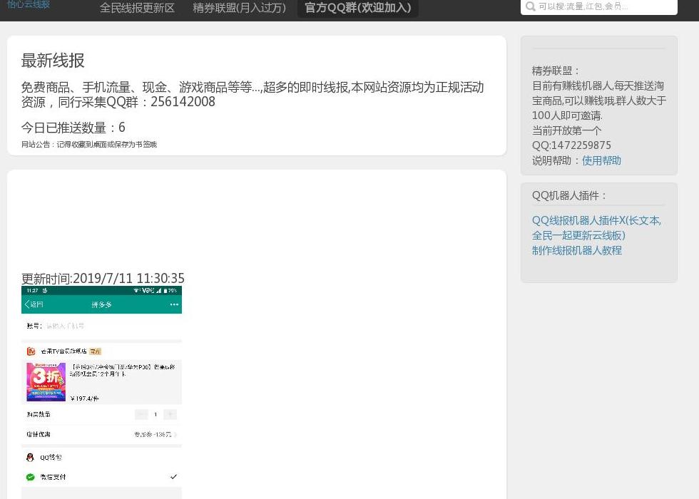 怡心云线报站点缩略图