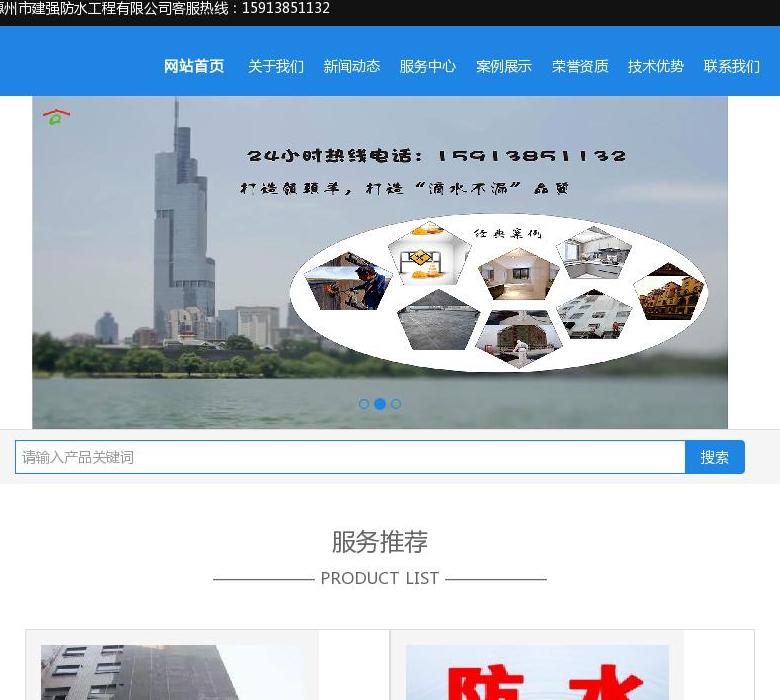惠州防水站点缩略图