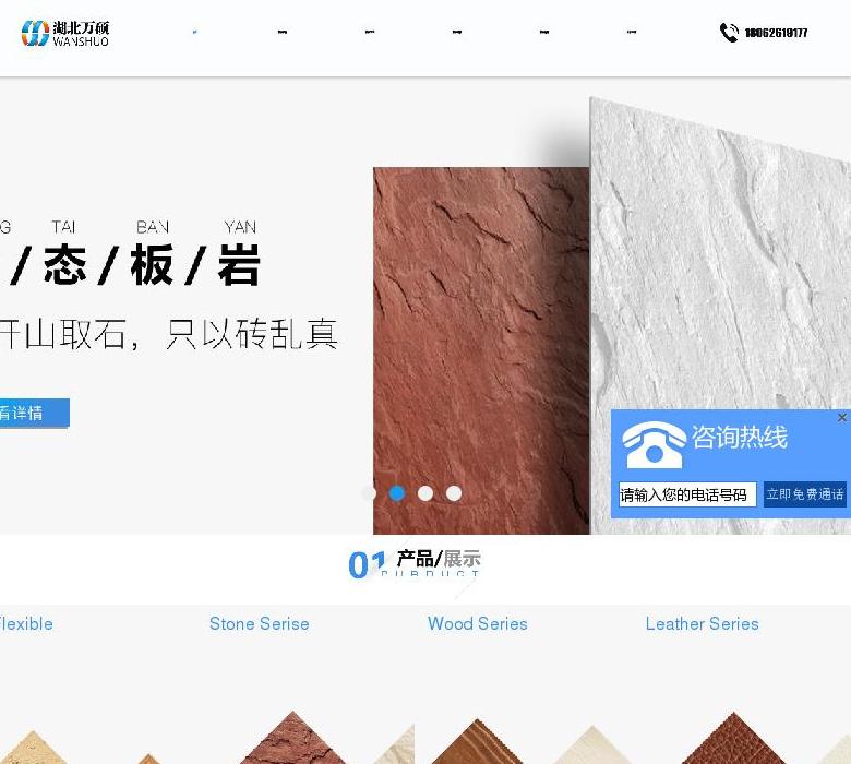 万硕新型材料有限公司站点缩略图