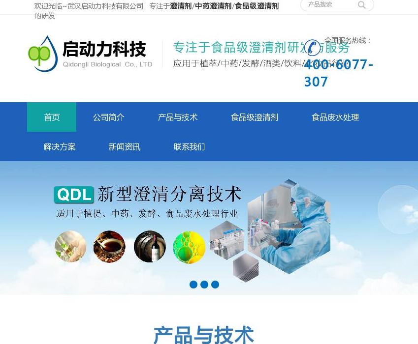 食品澄清剂站点缩略图