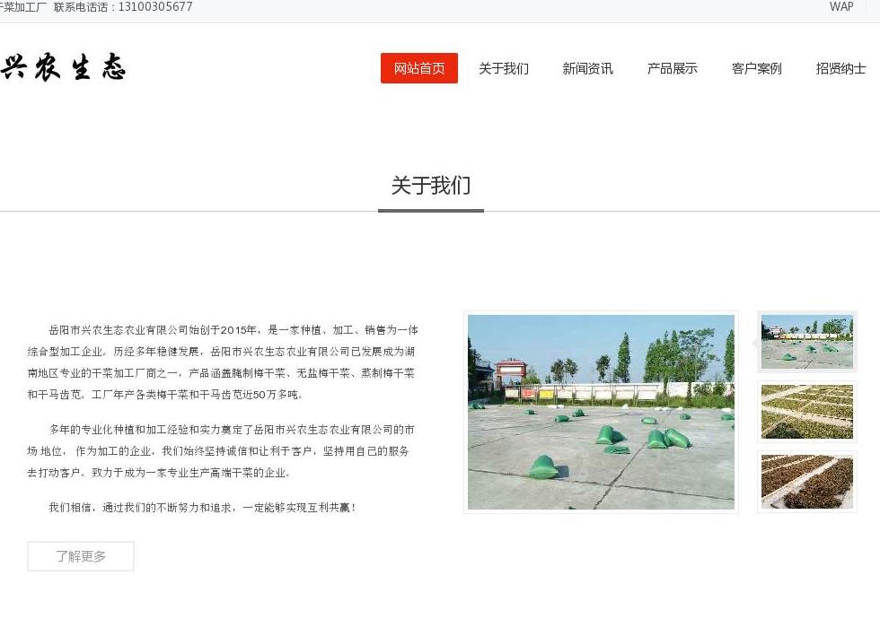 梅干菜加工厂站点缩略图
