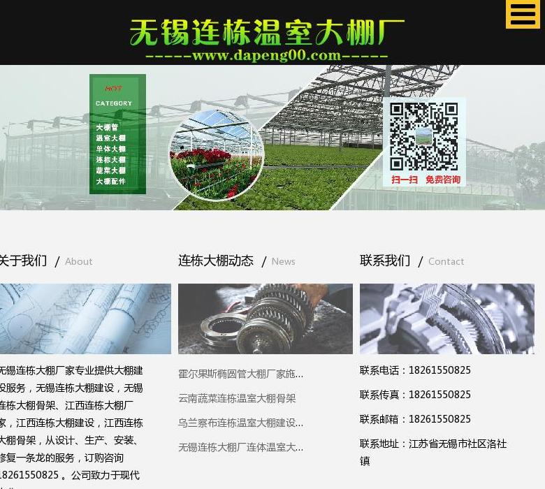 无锡连栋大棚厂站点缩略图
