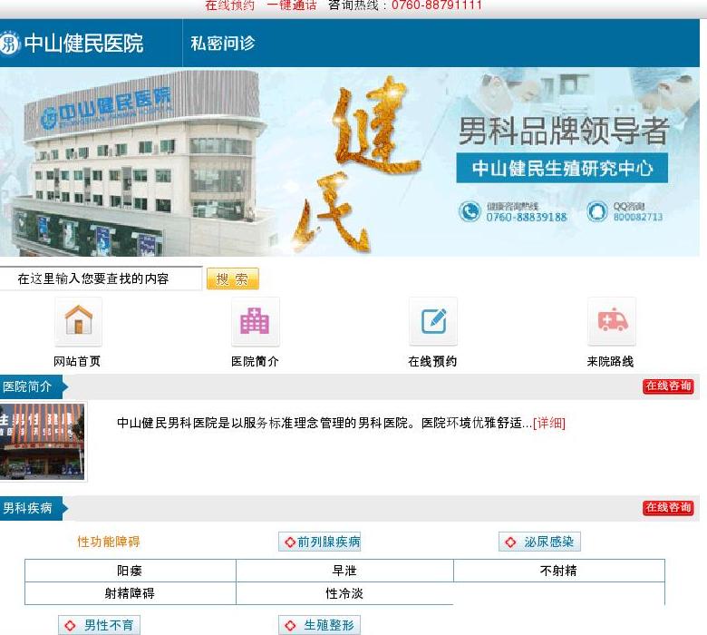 中山男科医院站点缩略图