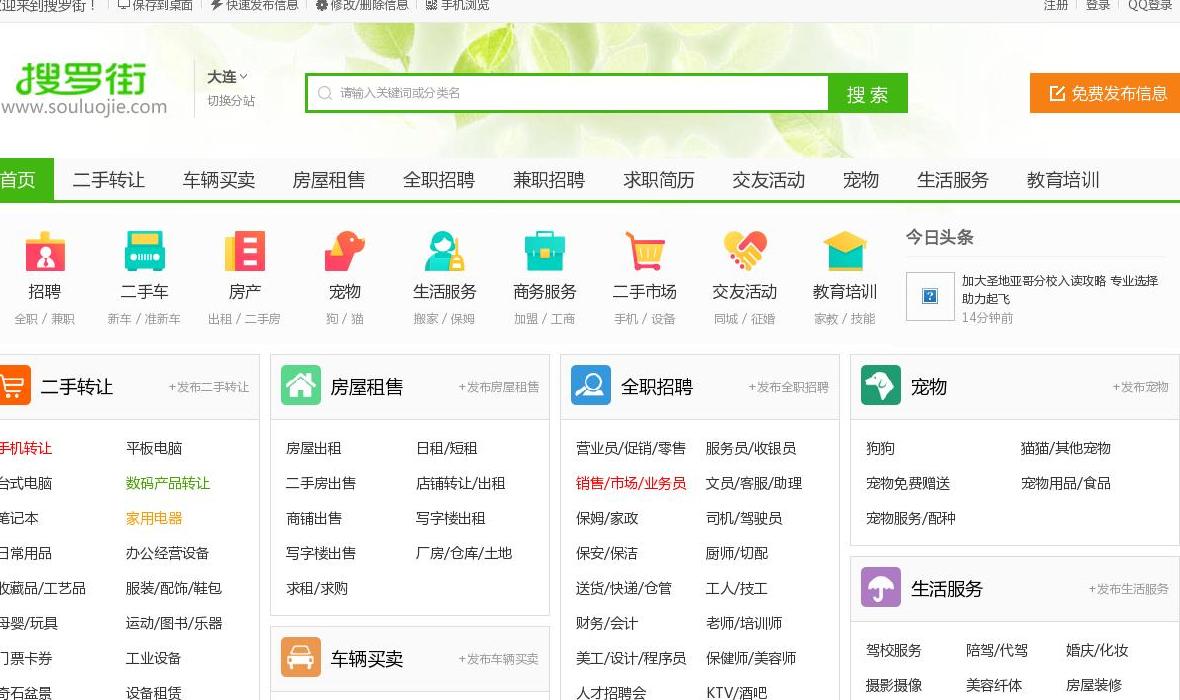 大连搜罗街分类信息网站点缩略图