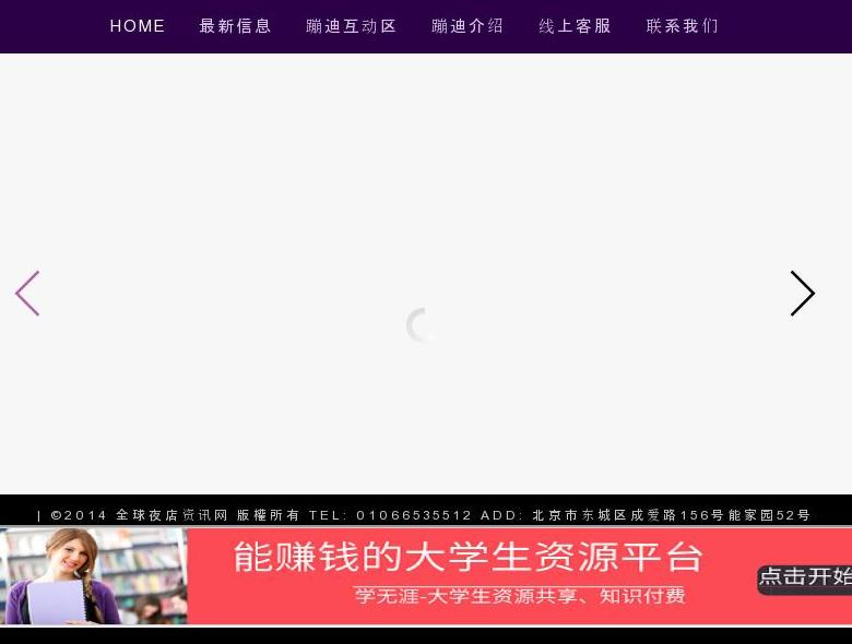 全球蹦迪网站点缩略图