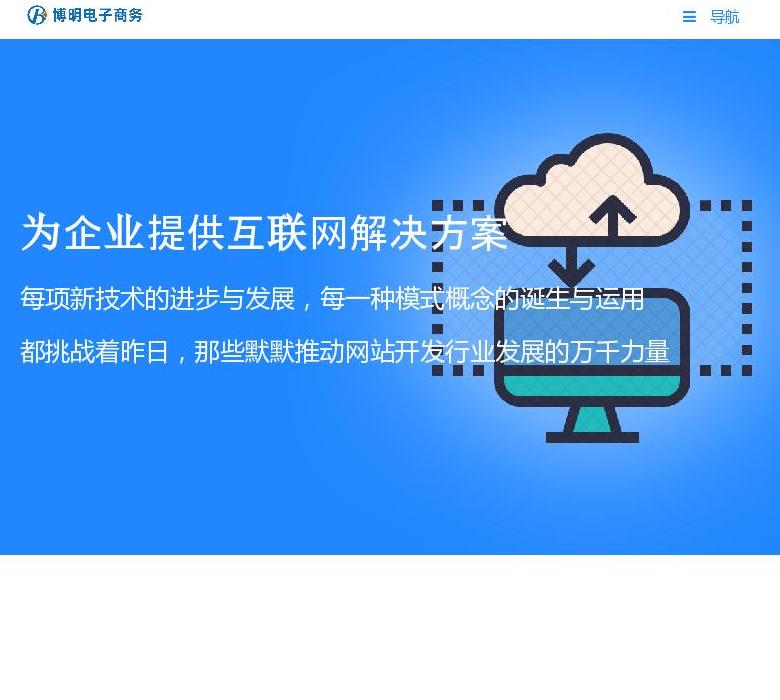 德州小程序制作|企业小程序开发站点缩略图