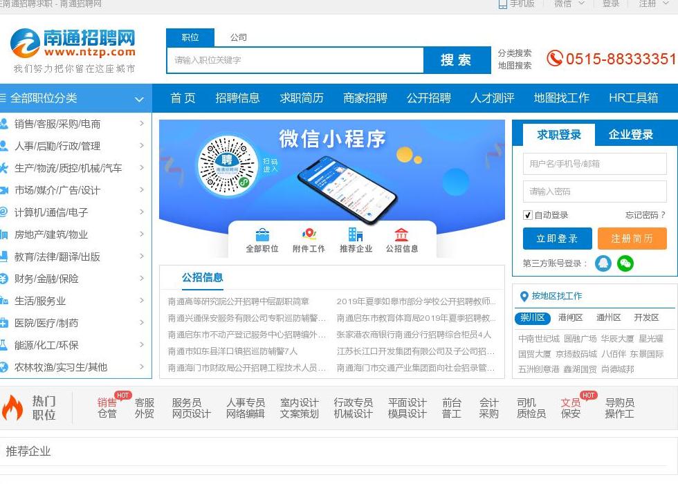 南通招聘网站点缩略图