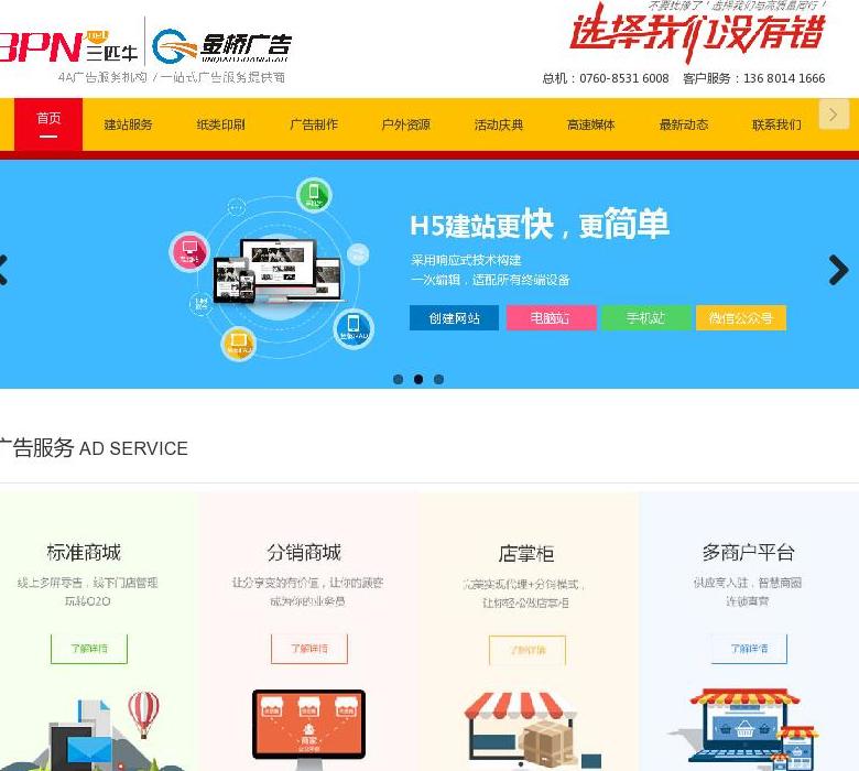 中山金桥广告站点缩略图