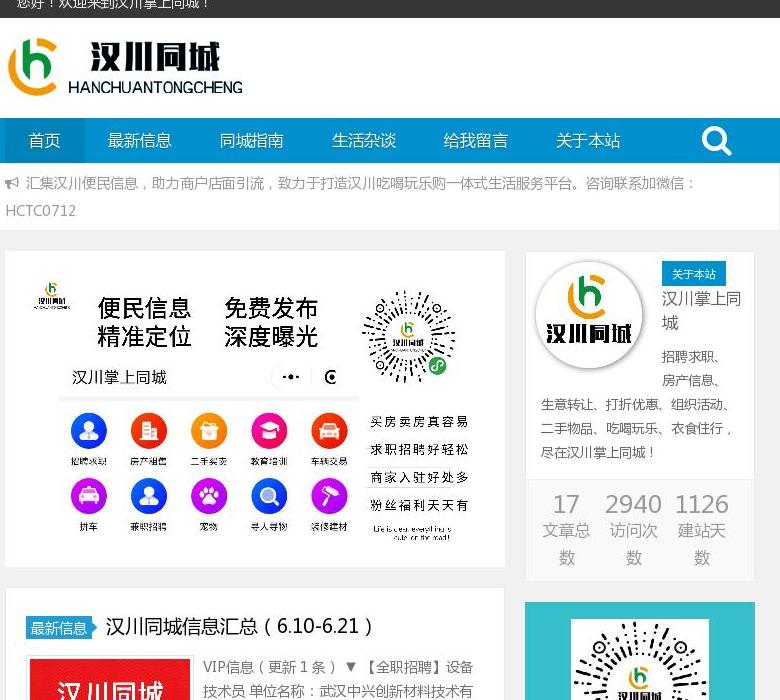 汉川招聘求职信息网站点缩略图