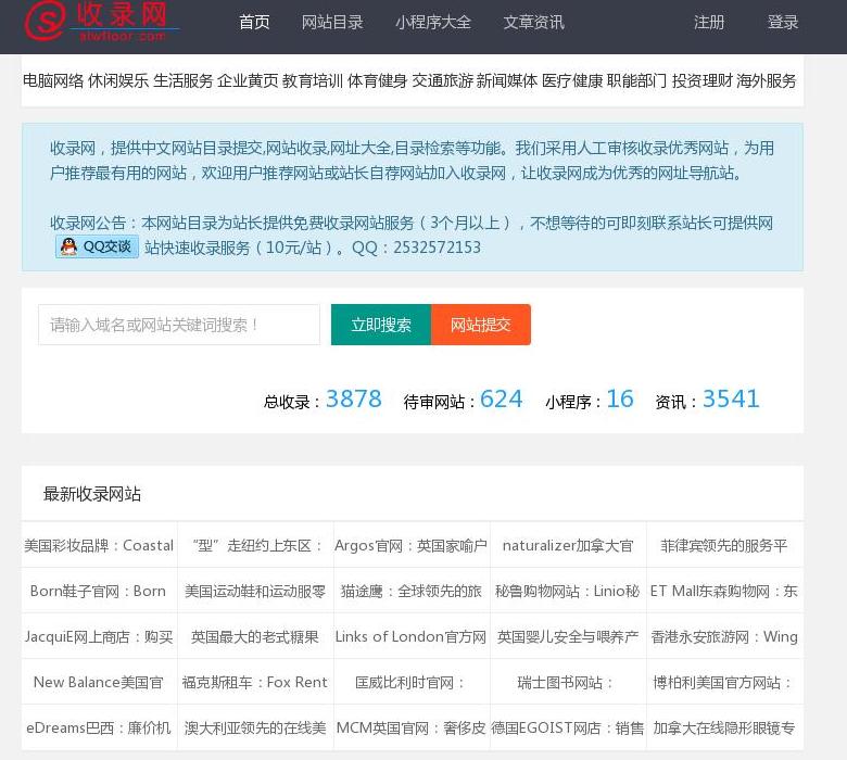 网站目录站点缩略图