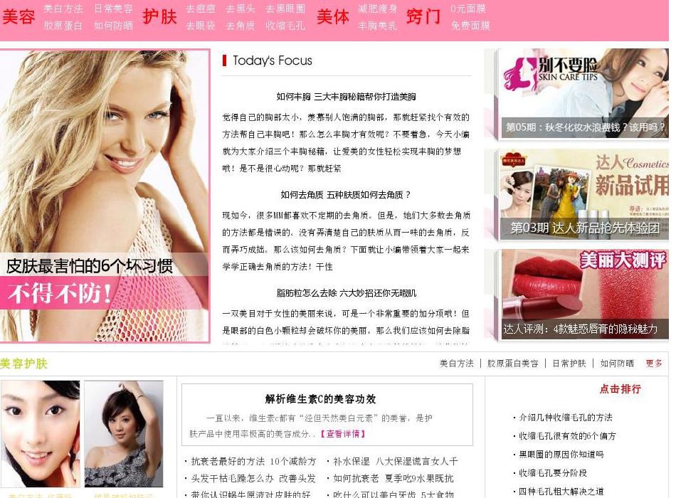 美容资讯,护肤知识站点缩略图