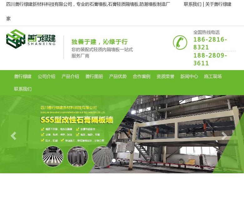 石膏轻质隔墙板站点缩略图