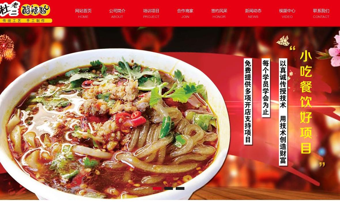 河南省杜老二餐饮站点缩略图