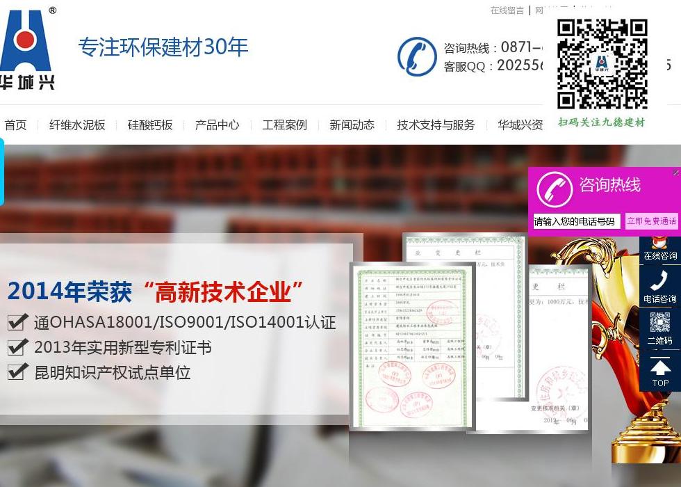 昆明华城兴建材站点缩略图