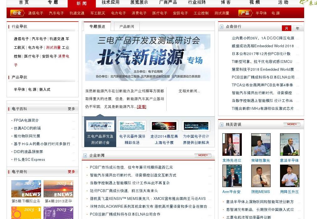 电子信息,电子产品站点缩略图