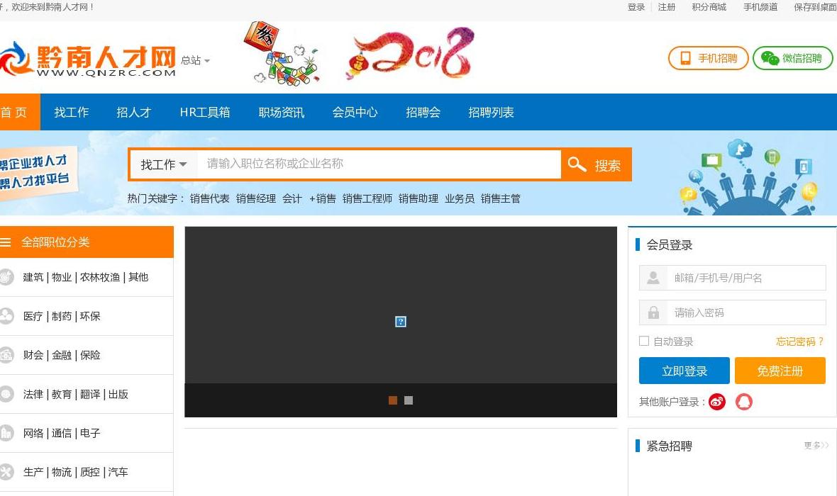黔南人才网站点缩略图