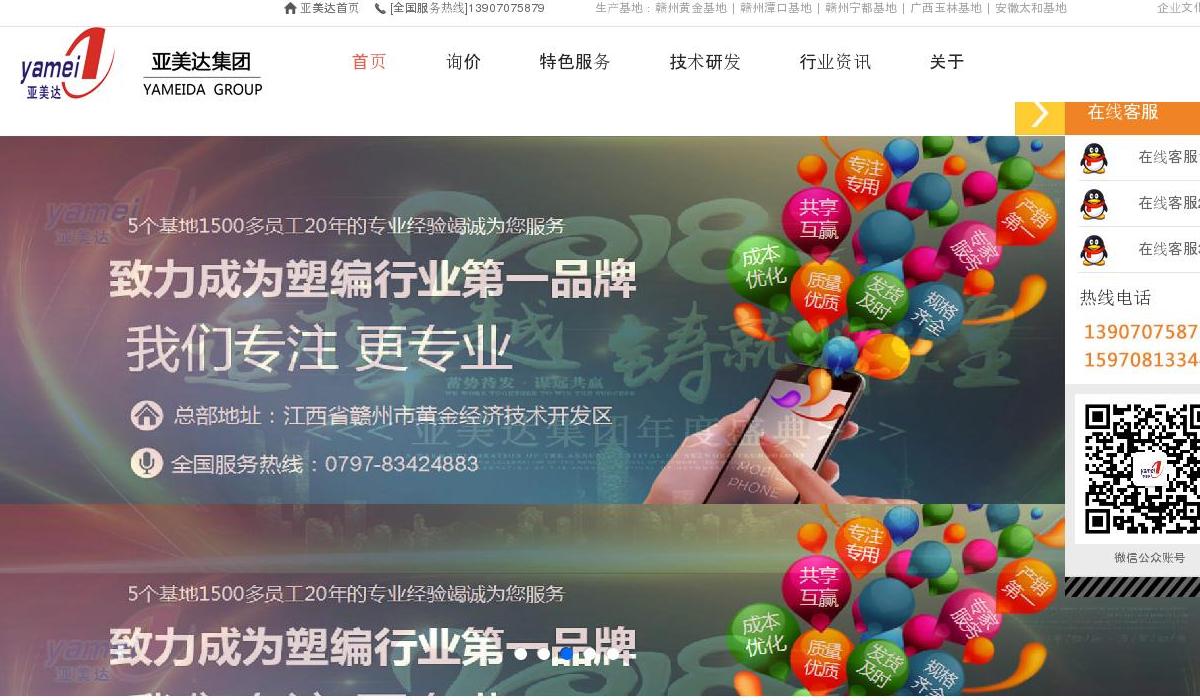 江西亚美达集团站点缩略图
