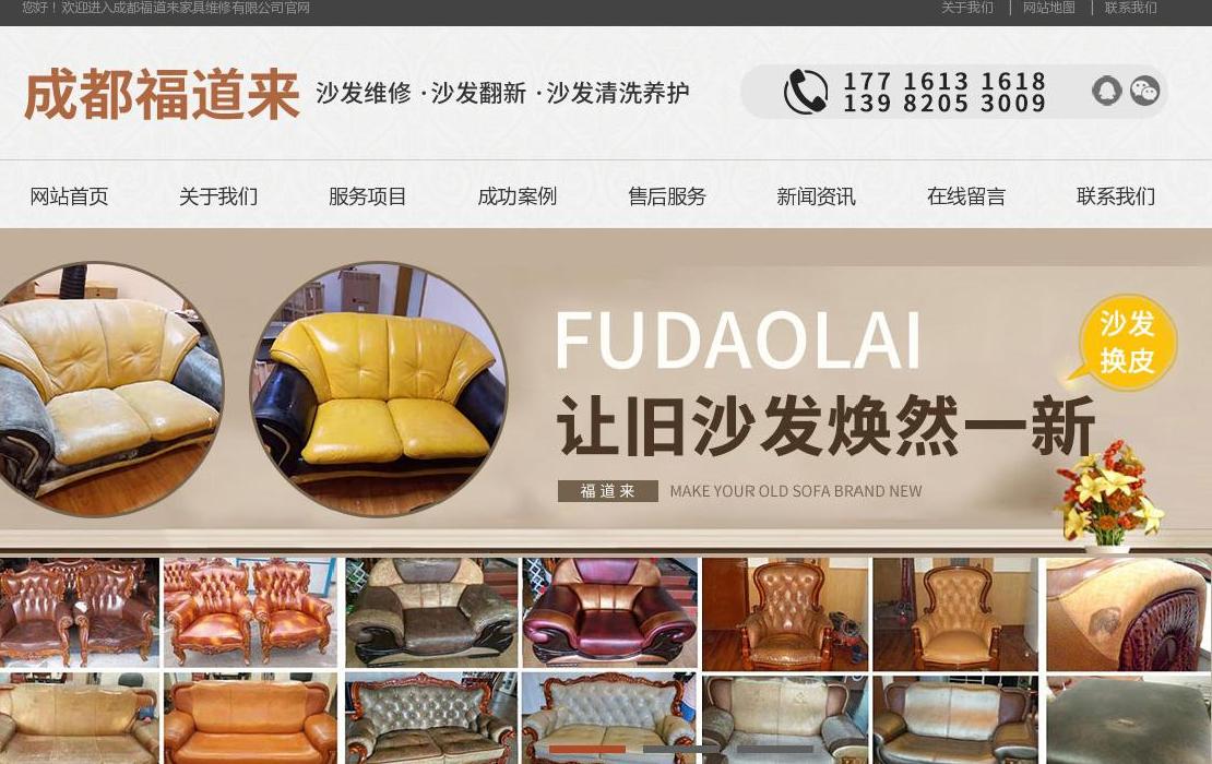 四川沙发维修_成都沙发翻新_沙发价格-成站点缩略图