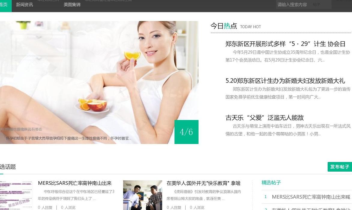 婴幼儿育儿知识站点缩略图