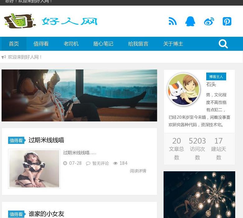 好人网站点缩略图