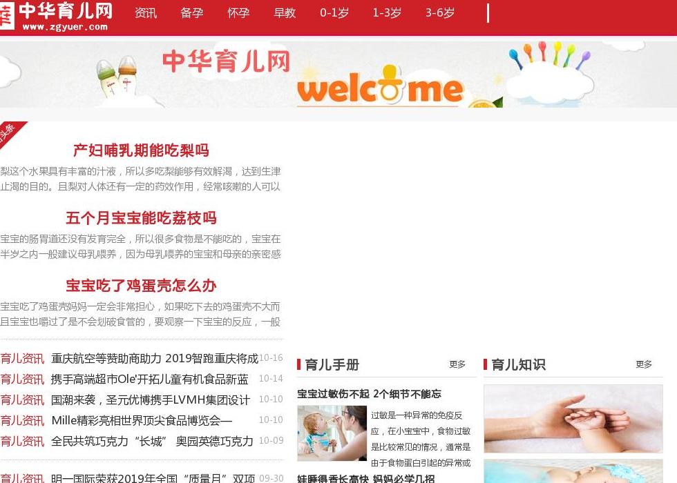 中华育儿网站点缩略图