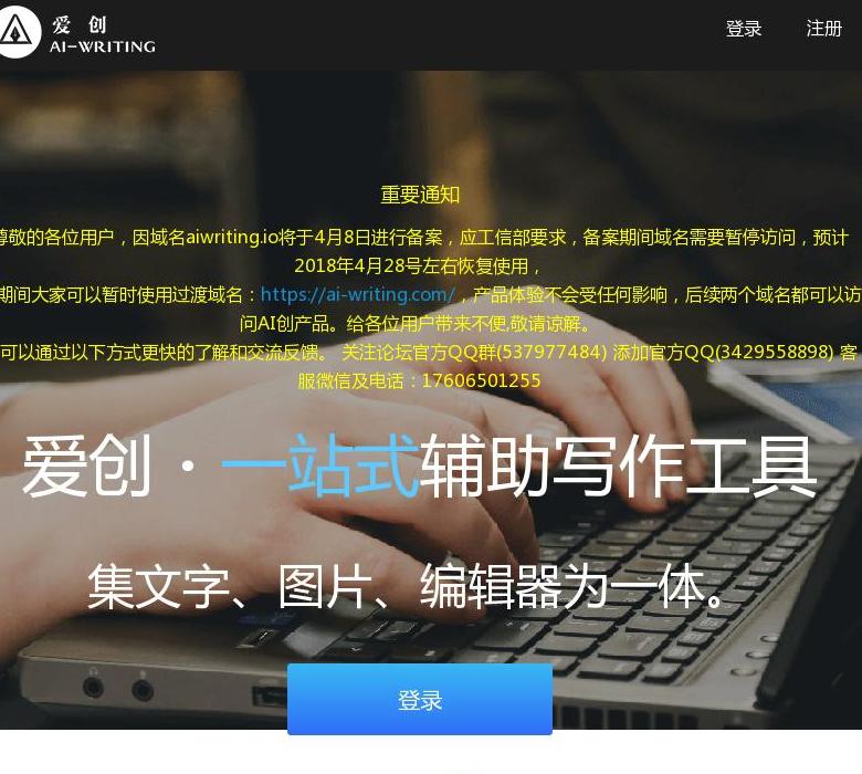 AI爱创站点缩略图
