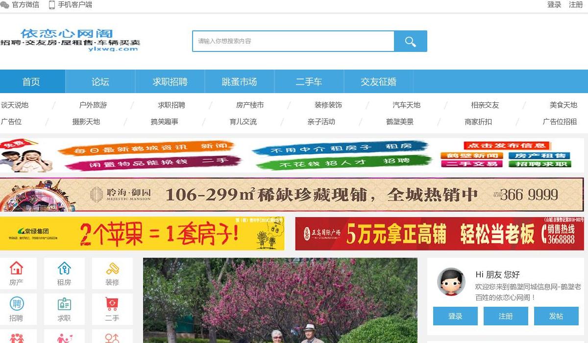 鹤壁同城信息网站点缩略图