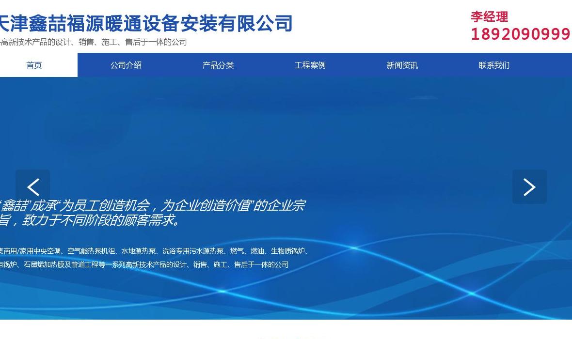 天津锅炉站点缩略图