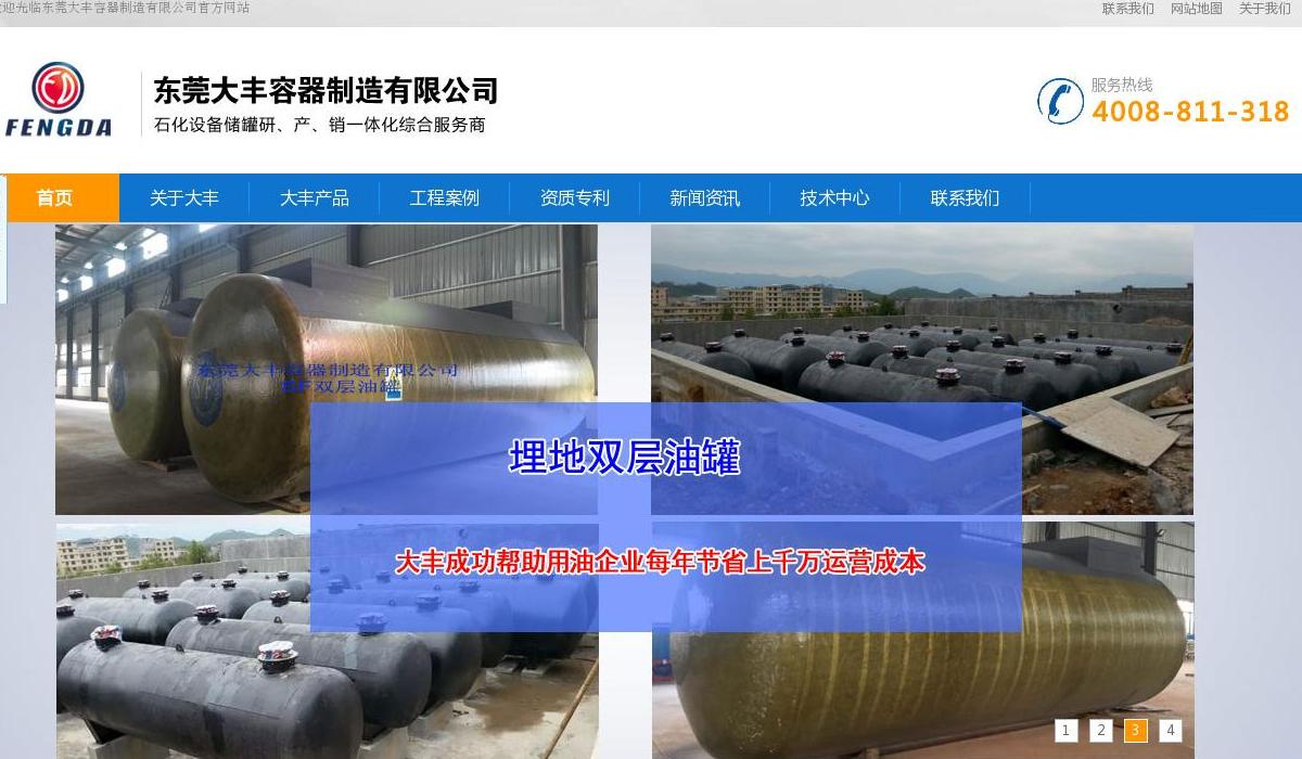 东莞大丰容器制造站点缩略图