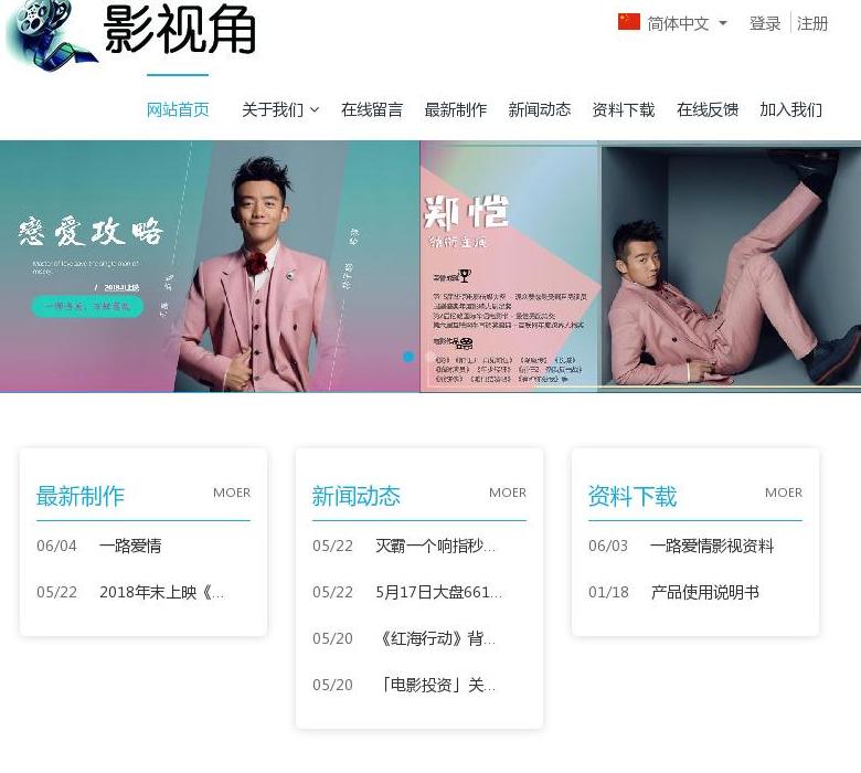 影视角站点缩略图