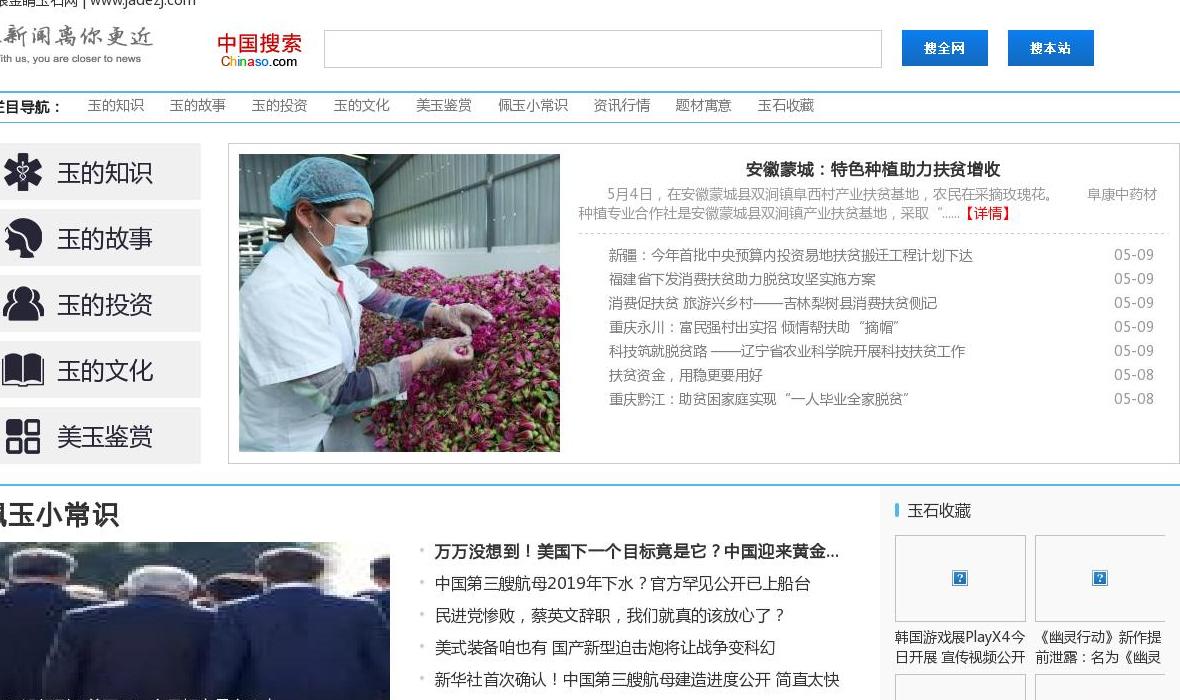 火眼金睛玉石网站点缩略图