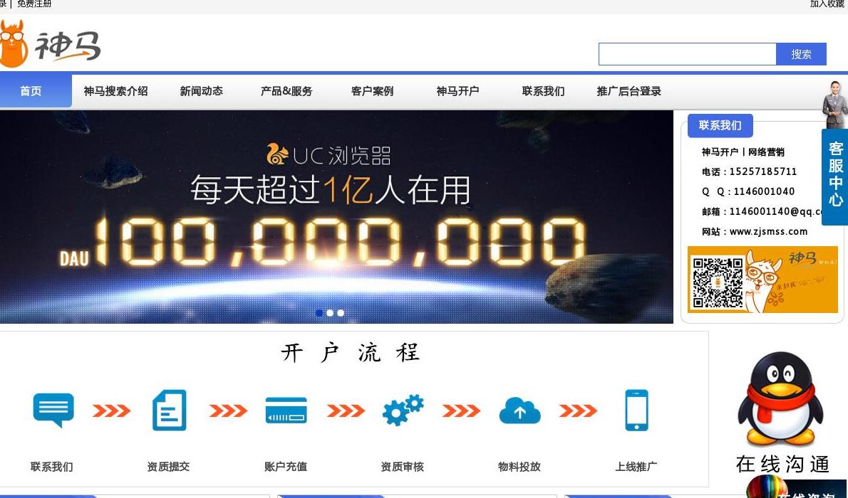 神马开户站点缩略图