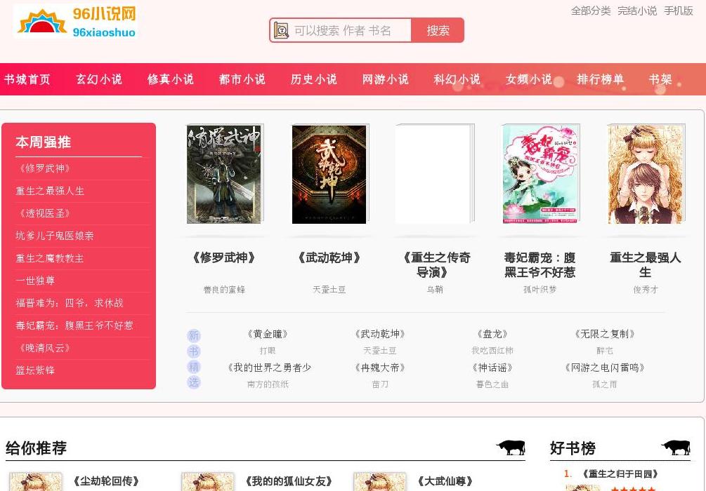 96小说网站点缩略图