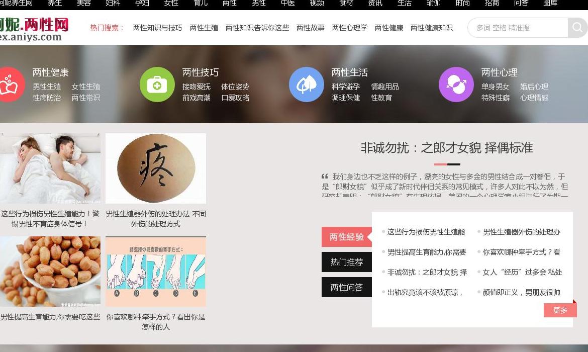 阿妮两性网站点缩略图
