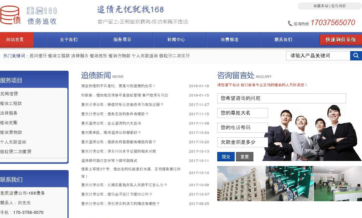 168债务站点缩略图