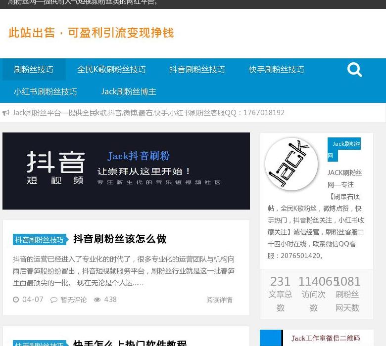 刷粉网-抖音刷粉等站点缩略图