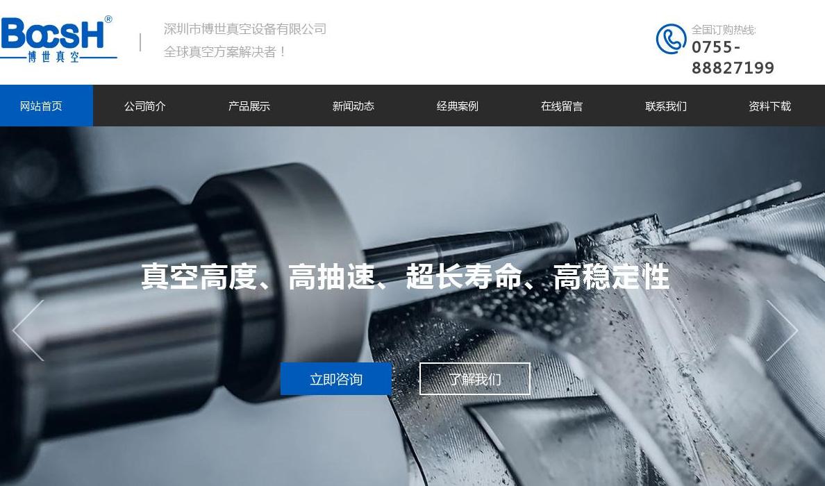 博世真空泵站点缩略图