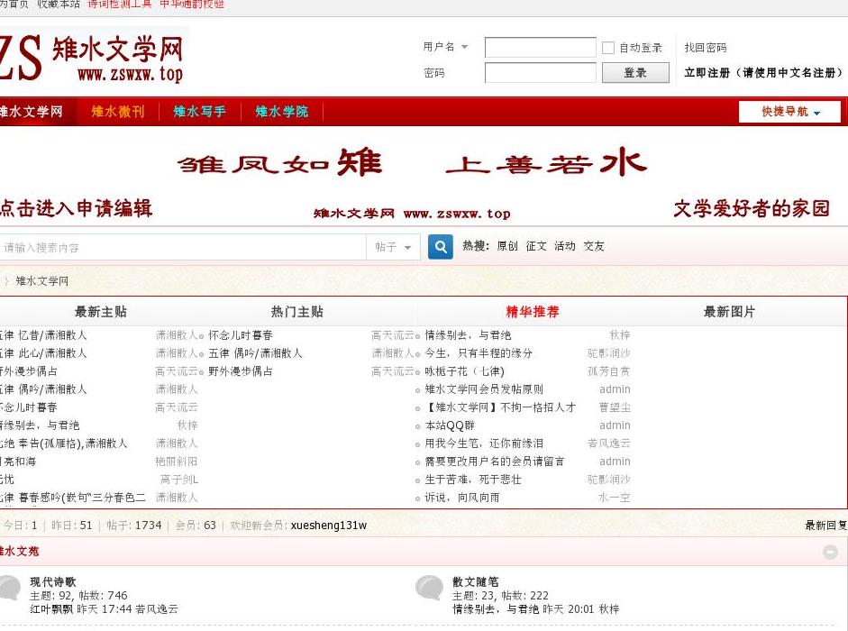 雉水文学网站点缩略图