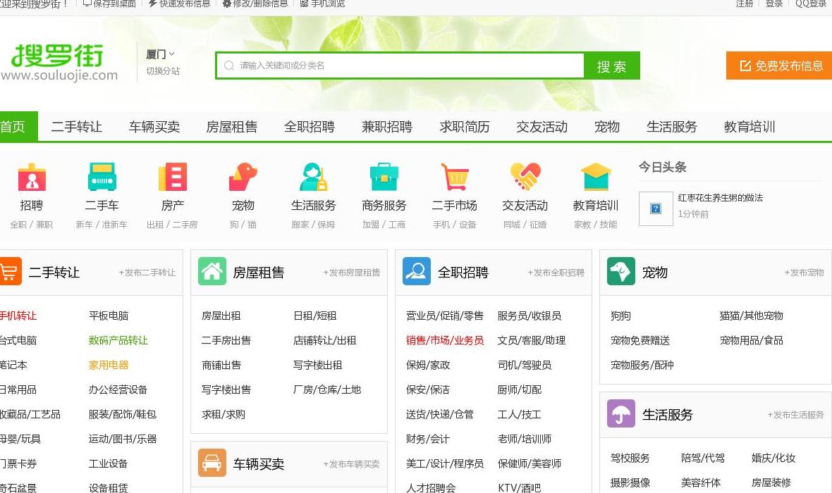 厦门搜罗街分类信息网站点缩略图