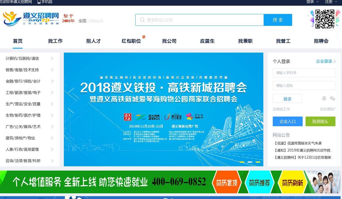 遵义招聘网站点缩略图