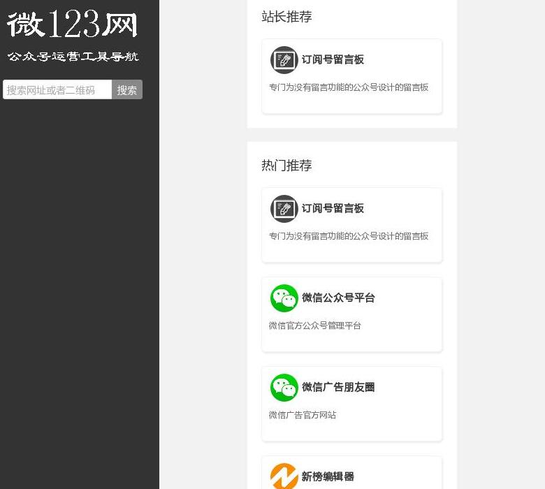 微123网站点缩略图