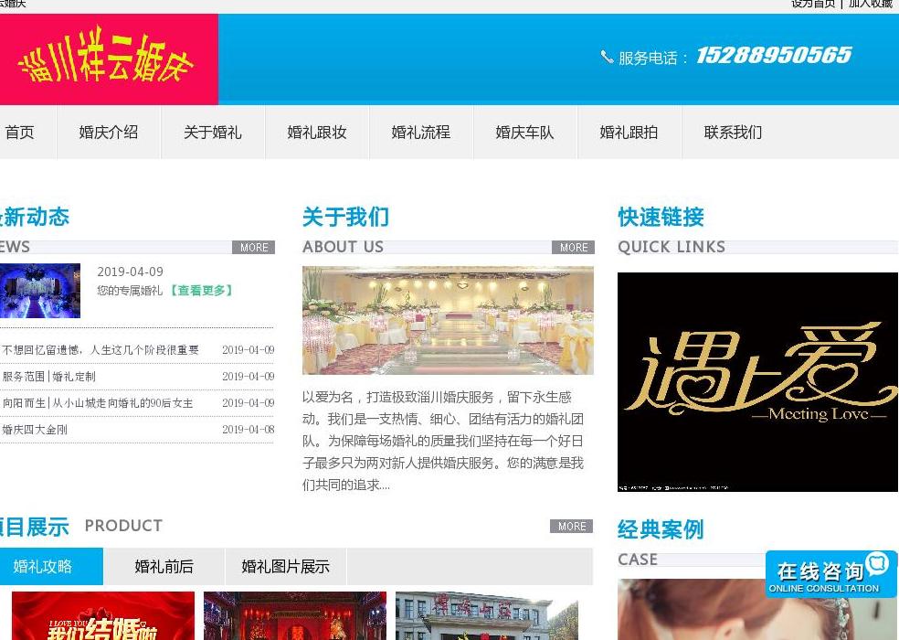 淄川婚庆价格站点缩略图