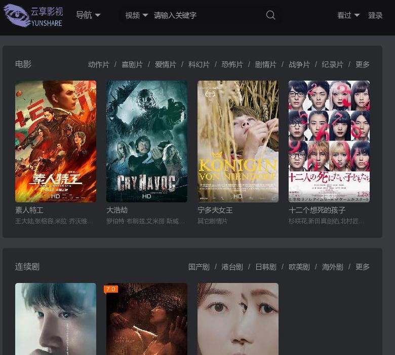 云享影院站点缩略图