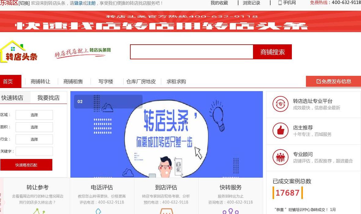 转店头条站点缩略图