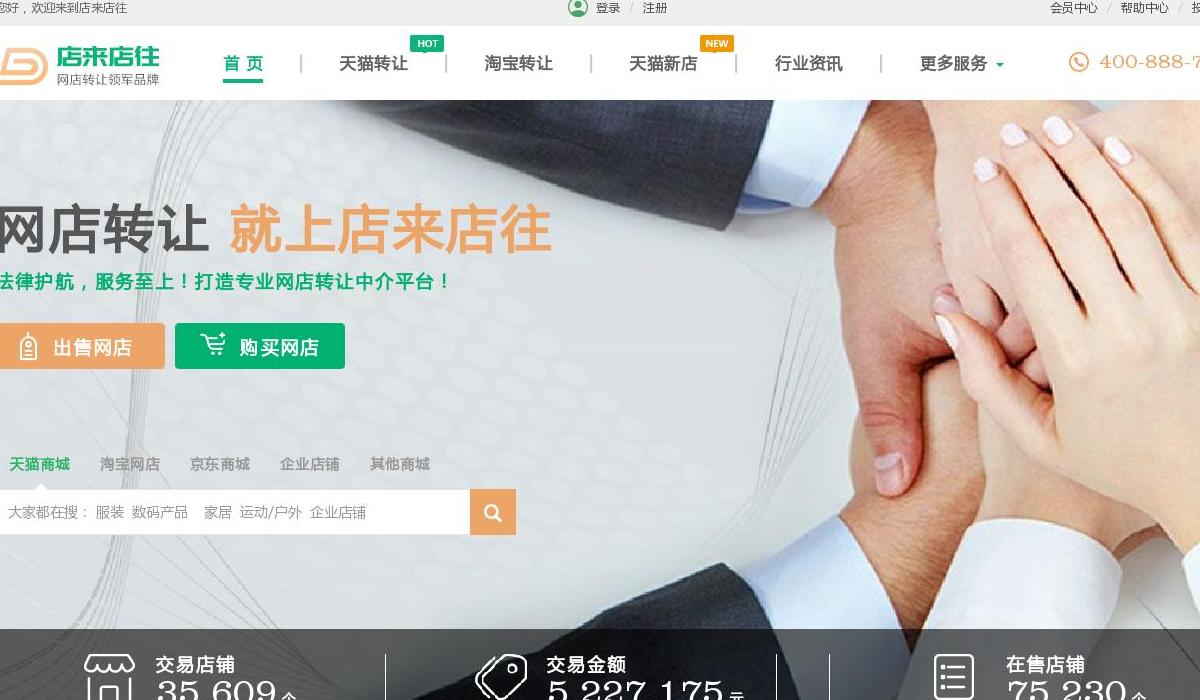 店来店往站点缩略图