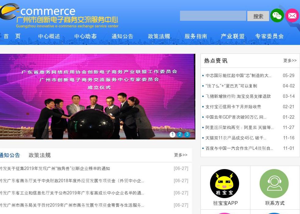 广州市创新电子商务交流服务中心
站点缩略图