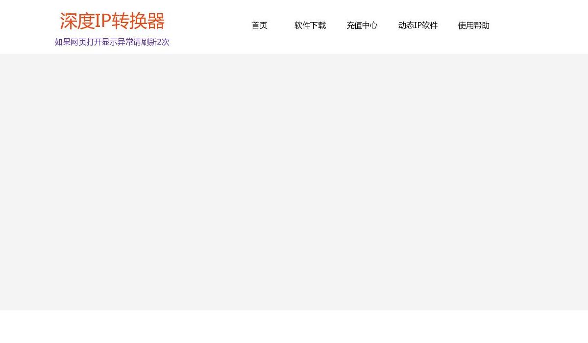 自动修改IP地址软件站点缩略图