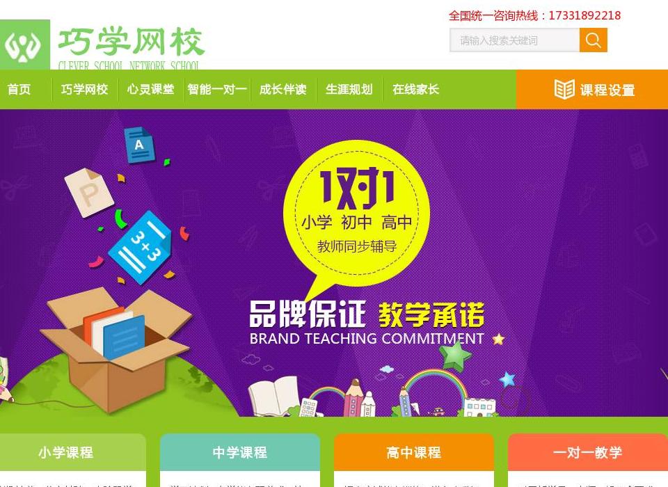 巧学网校站点缩略图