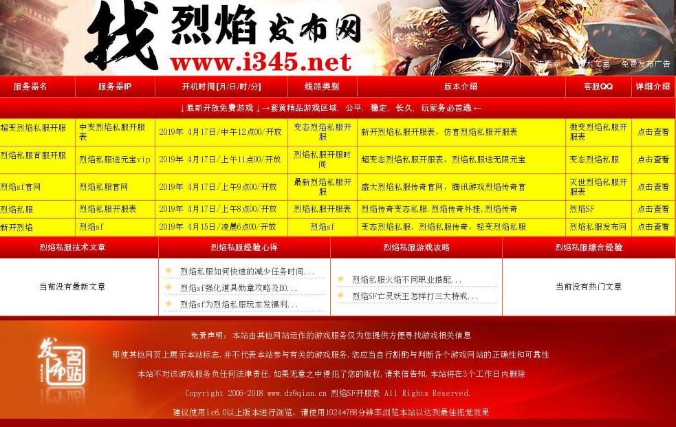 烈焰sf发布网|最新烈焰私服|网页烈焰私站点缩略图
