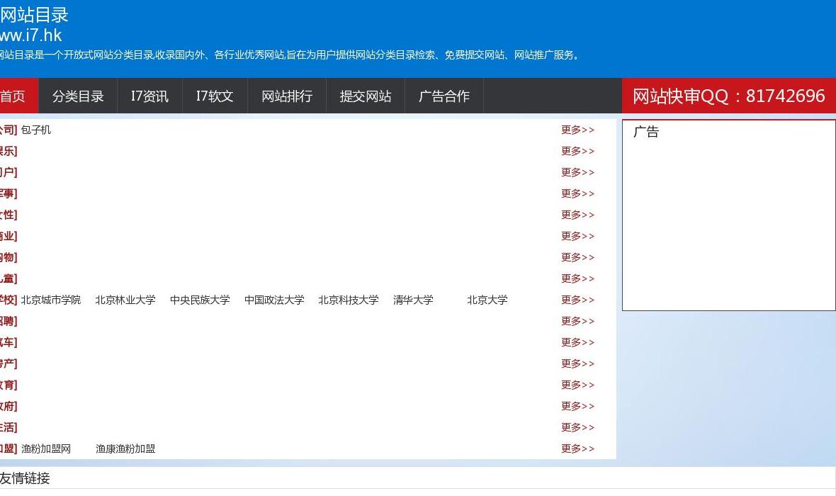 i7网站目录站点缩略图